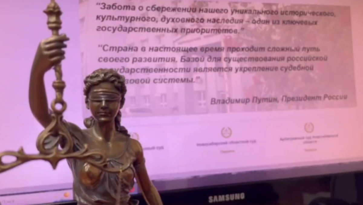 Открылся виртуальный музей судебной системы Новосибирской области