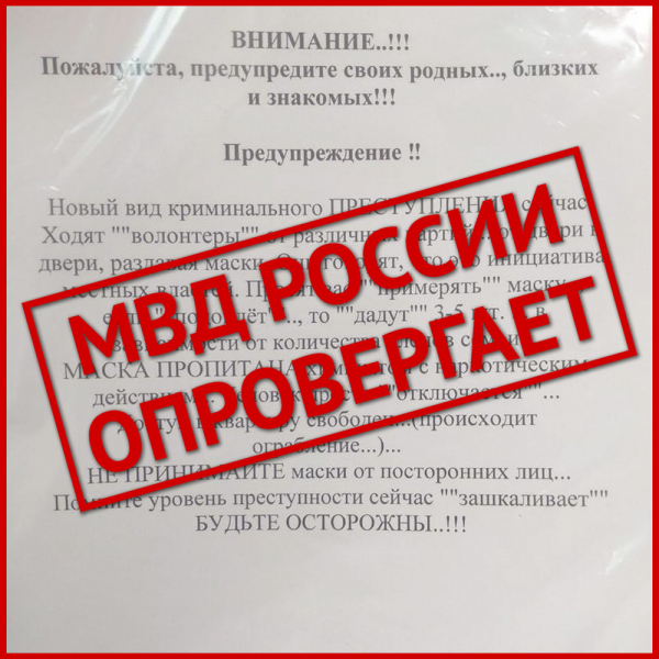 Сообщения о грабителях с наркотическими масками рассылают по чатам: комментарий полиции 