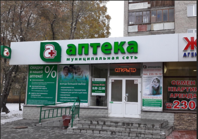 Стала известна причина закрытия аптек муниципальной сети в Новосибирске