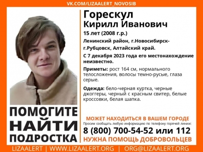 Мог уехать из города: 15-летний подросток пропал в Новосибирске