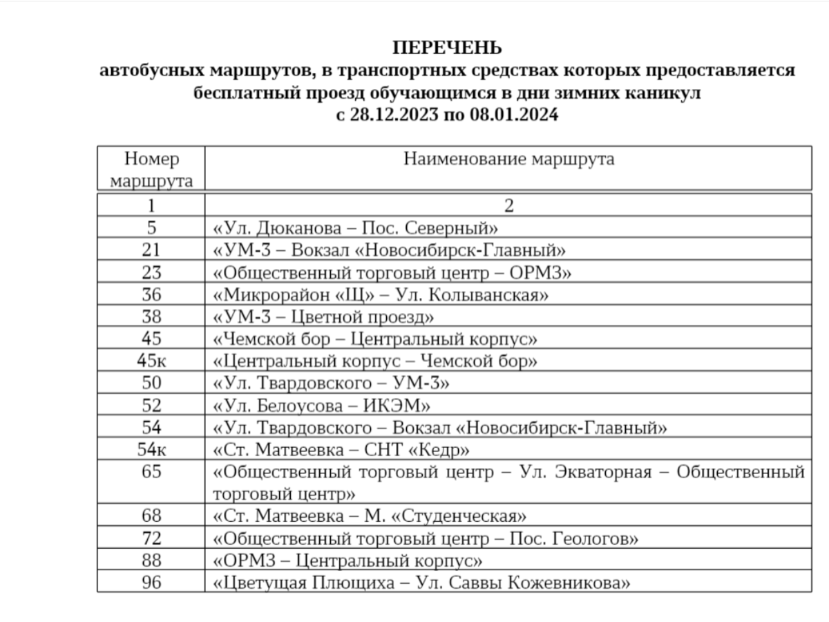 Школьникам разрешат ездить бесплатно на общественном транспорте