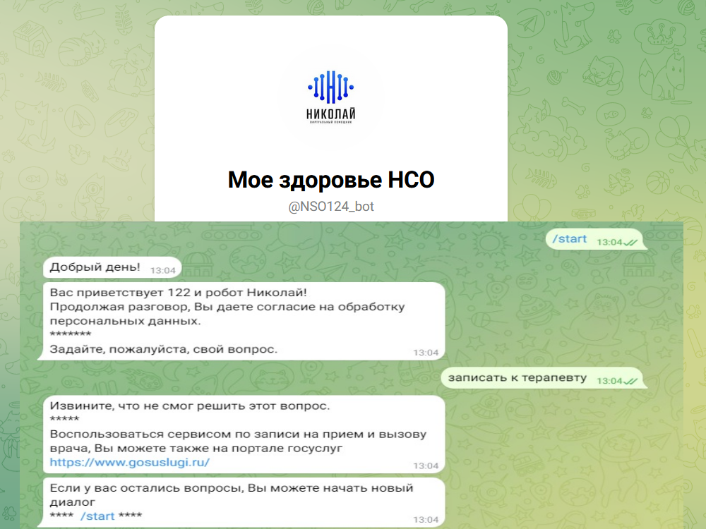 Новосибирцы сообщили о сбое в работе чат-бота «Мое здоровье»