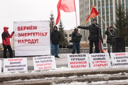 Митинг за национализацию российской энергетики прошел в Новосибирске