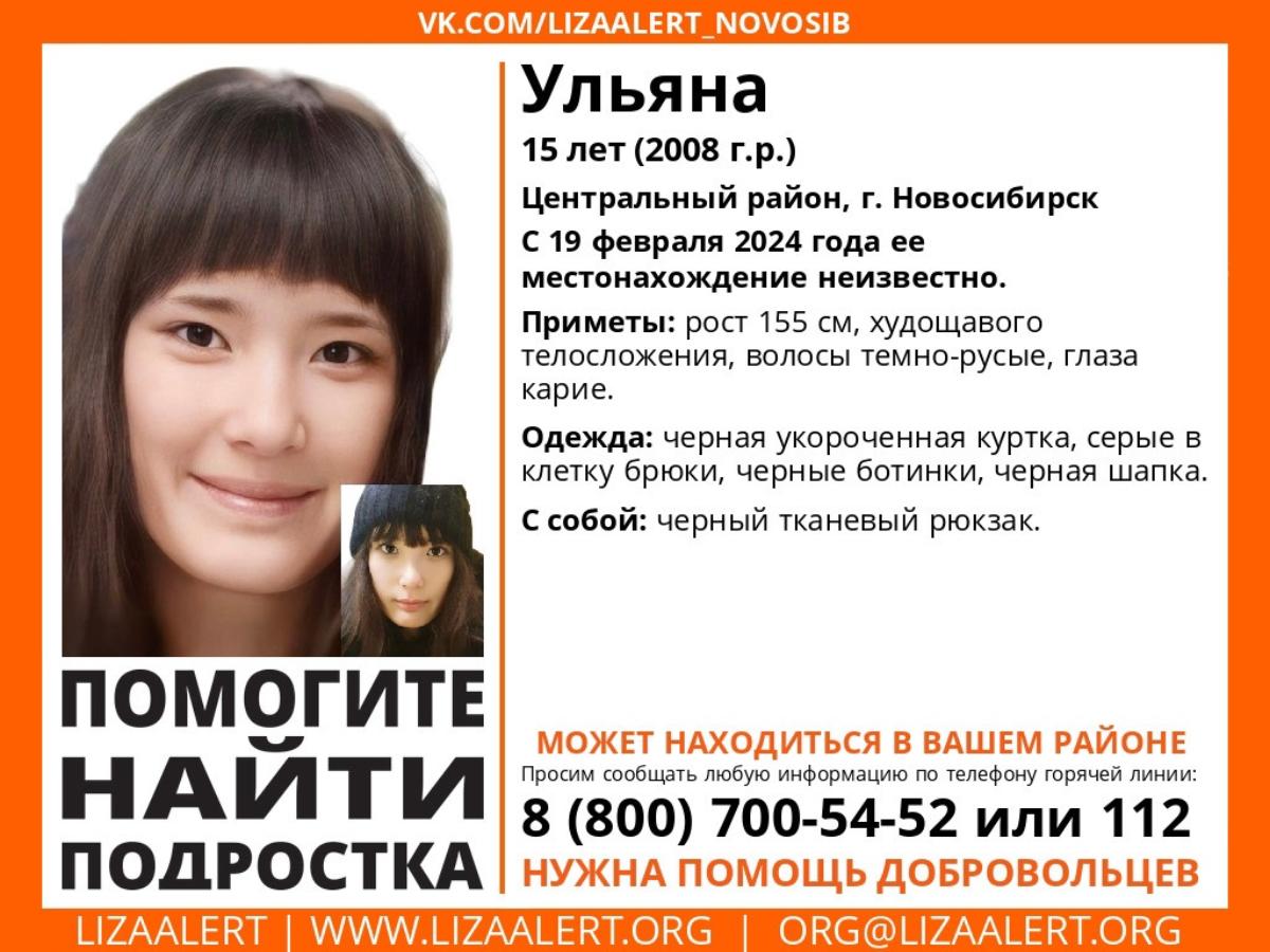 В Новосибирске третий день ищут 15-летнюю девочку