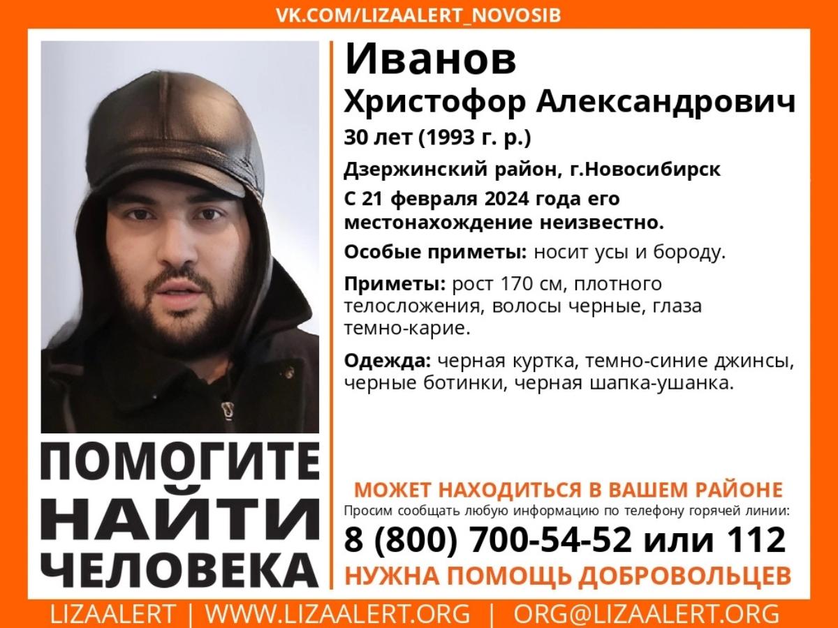 30-летний мужчина по имени Христофор пропал в Новосибирске