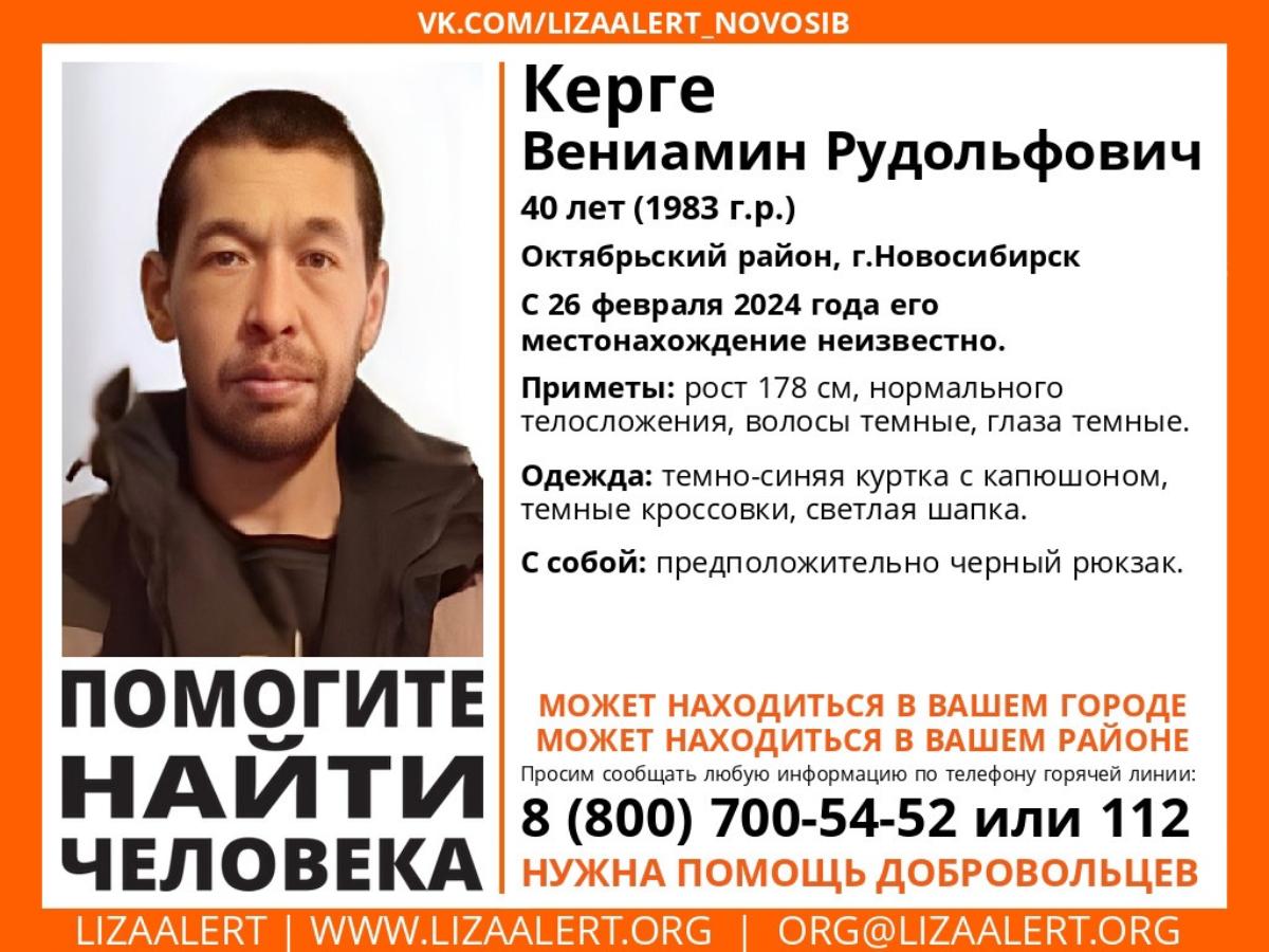 Мужчина вышел из дома и исчез в Новосибирске