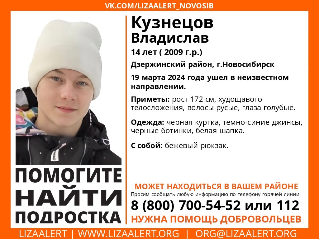 14-летний подросток пропал в Новосибирске по пути с тренировки