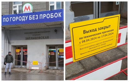 В Новосибирском метрополитене закрыли входы – рассказываем, почему