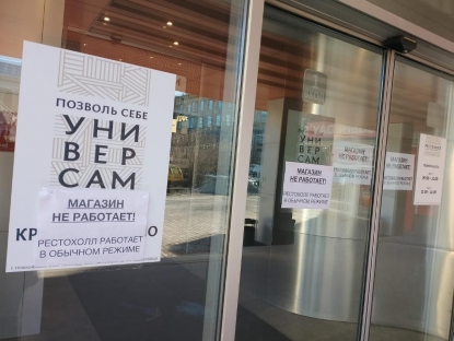 Старейший в Новосибирске «Универсам» закрылся навсегда