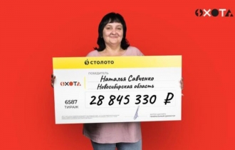 Сибирячка выиграла почти 29 миллионов рублей в лотерею