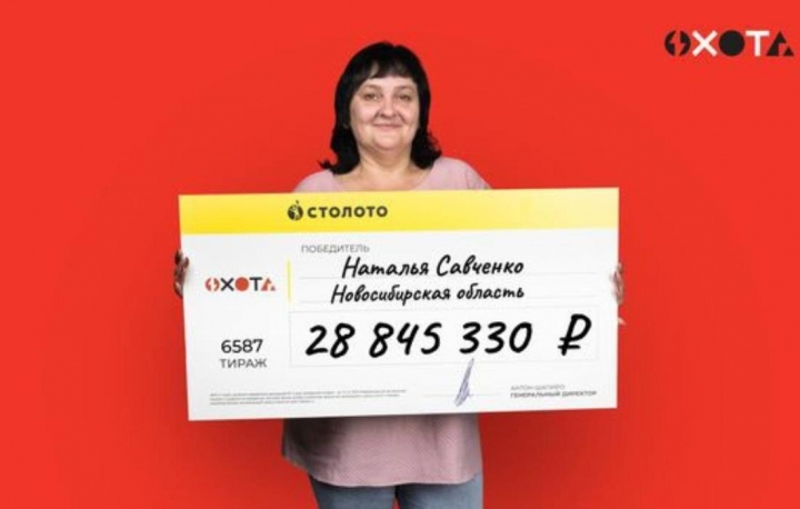 Сибирячка выиграла почти 29 миллионов рублей в лотерею