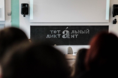 Искусственный интеллект пройдет испытание «Тотальным диктантом» в Новосибирске