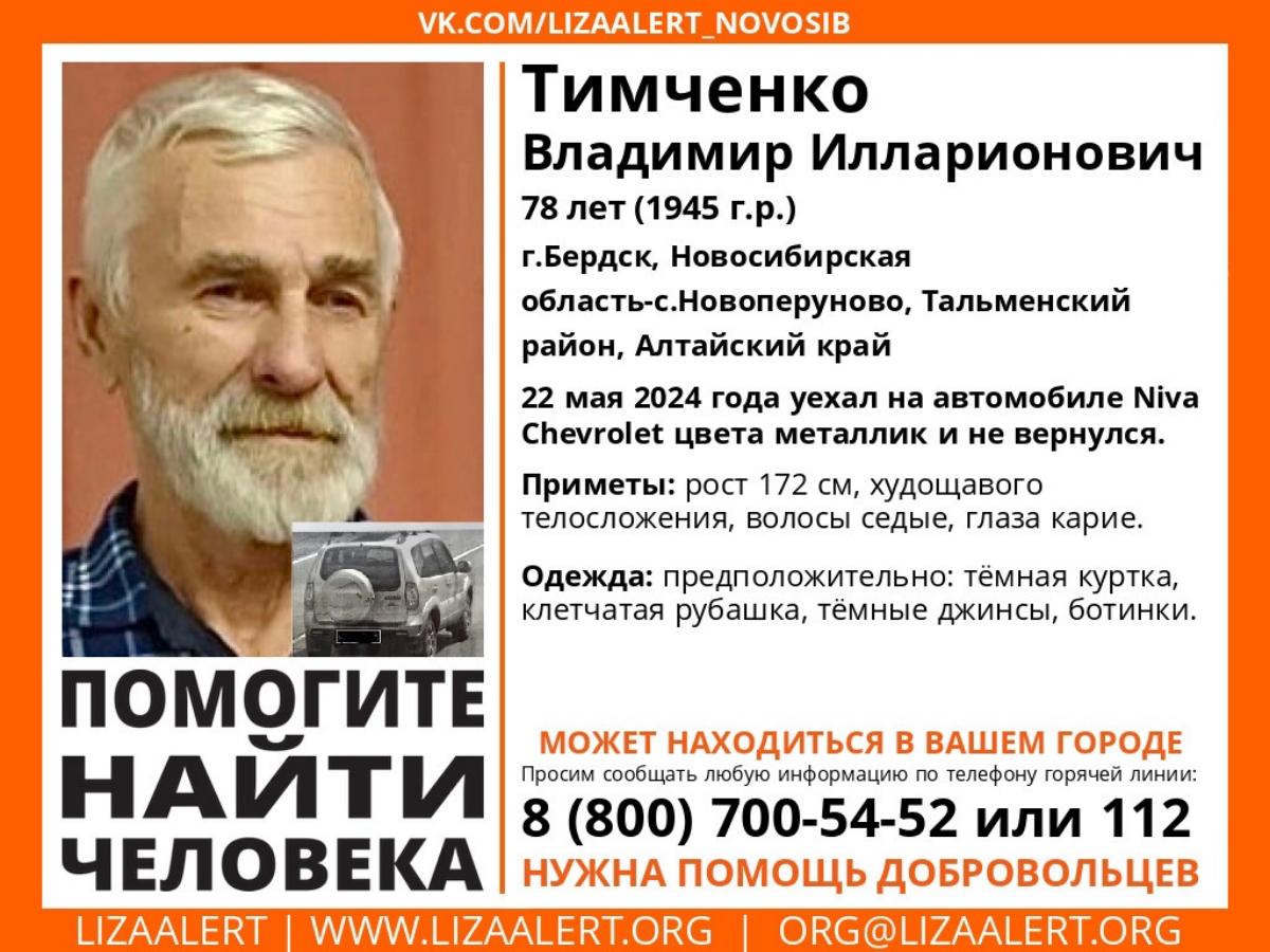 Мужчина на «Ниве» пропал в Новосибирской области