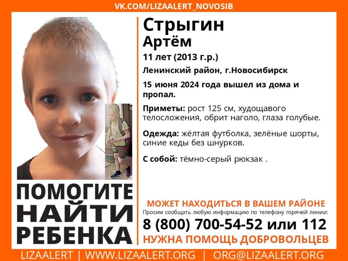 11-летний мальчик пропал в Новосибирске