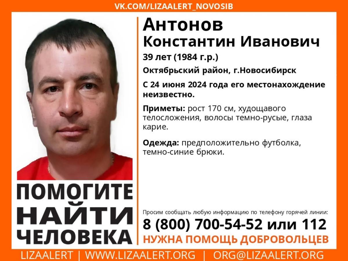 В Новосибирске пропал Константин Антонов
