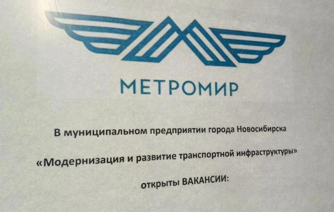 «Метро МиР» просит у мэрии денег на погашение долга перед «Спецтрансстроем»